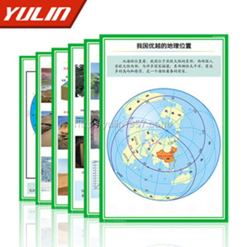 高中地理教學(xué)掛圖