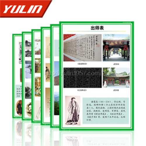 初中語(yǔ)文掛圖